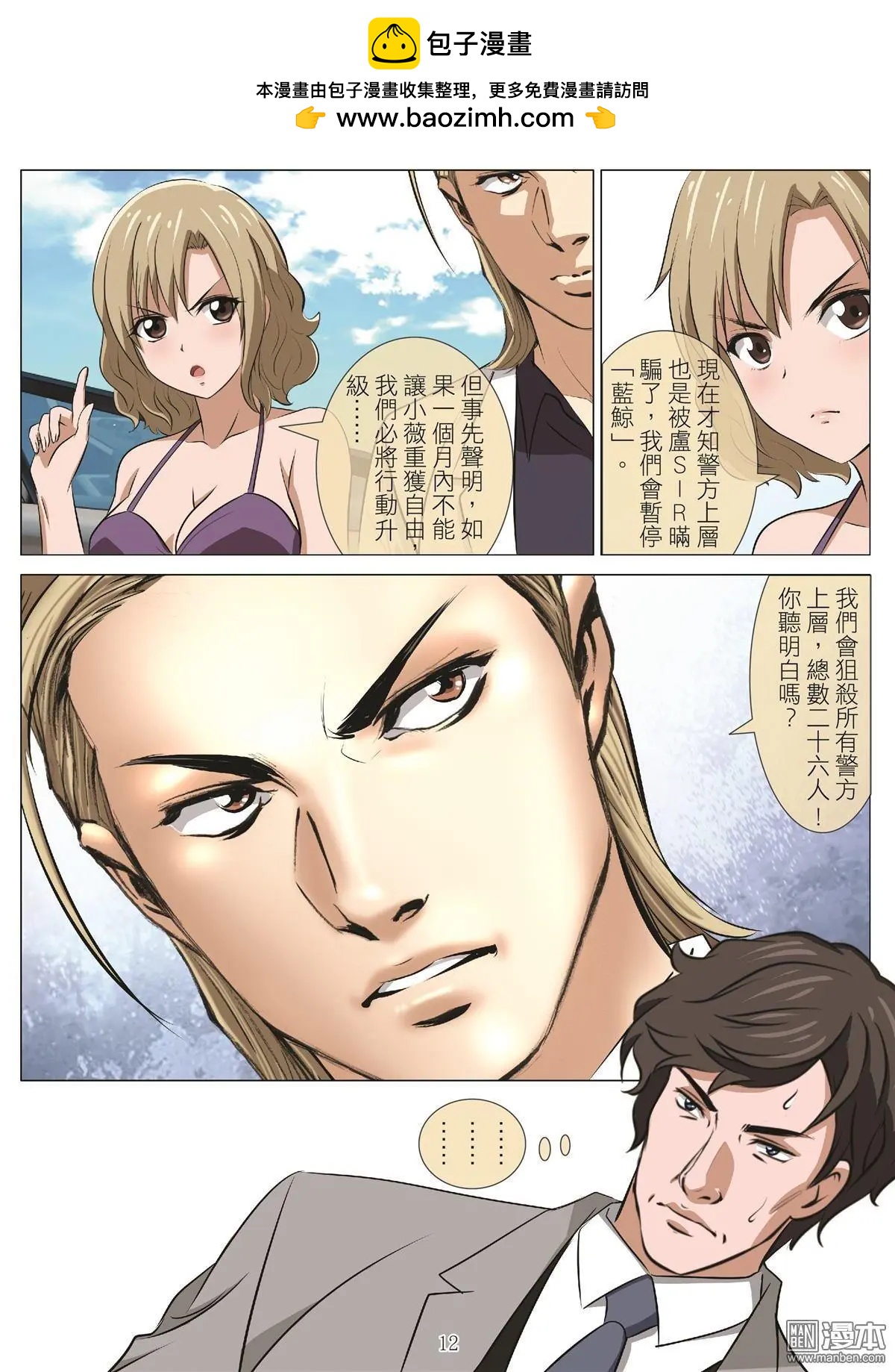 《Bloody Girl》第99回 BLOODY SEVEN之蓝鲸游戏（第19话） 第12页