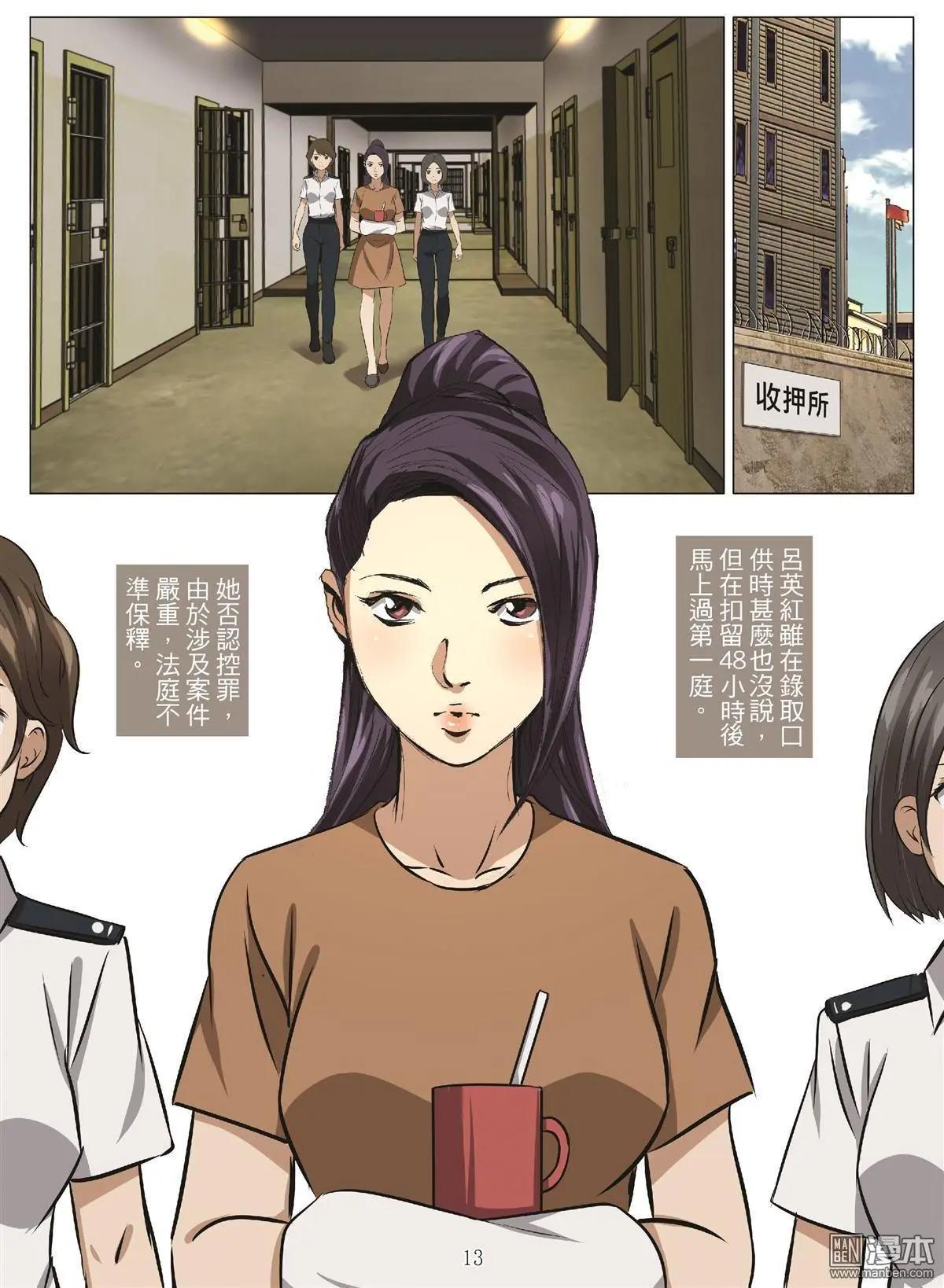 《Bloody Girl》第99回 BLOODY SEVEN之蓝鲸游戏（第19话） 第13页