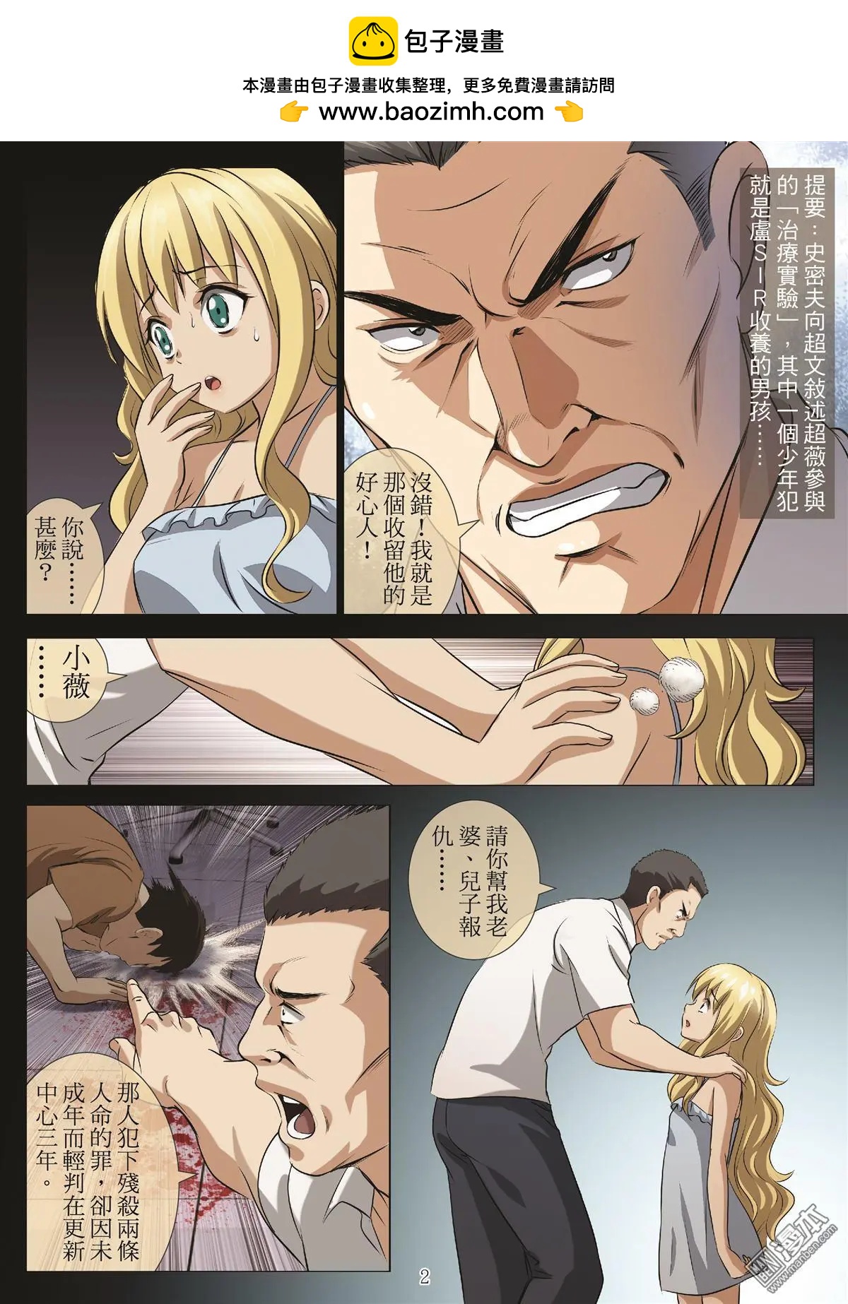 《Bloody Girl》第99回 BLOODY SEVEN之蓝鲸游戏（第19话） 第2页