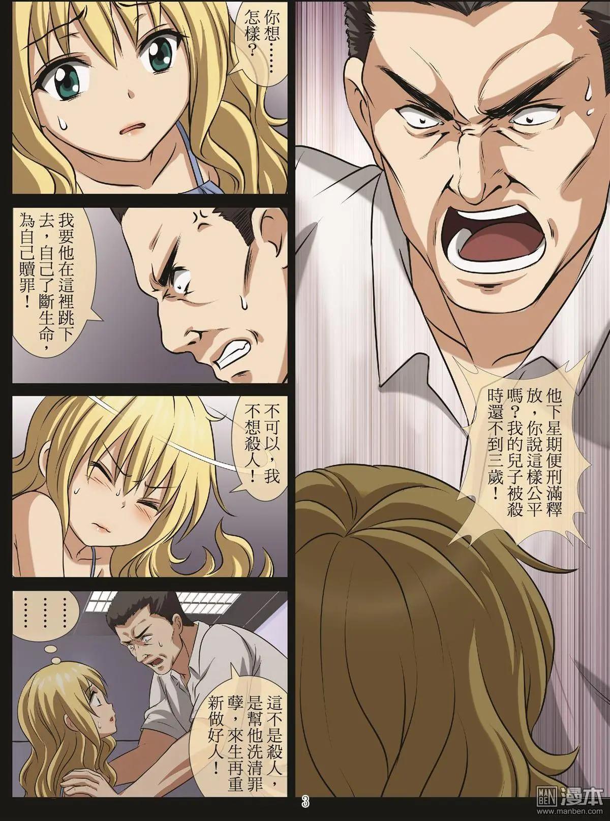 《Bloody Girl》第99回 BLOODY SEVEN之蓝鲸游戏（第19话） 第3页
