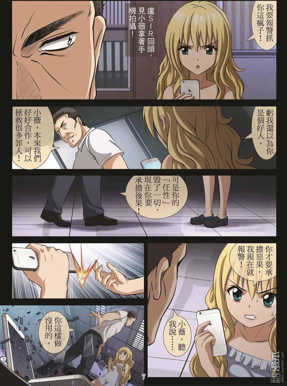 《Bloody Girl》第99回 BLOODY SEVEN之蓝鲸游戏（第19话） 第7页