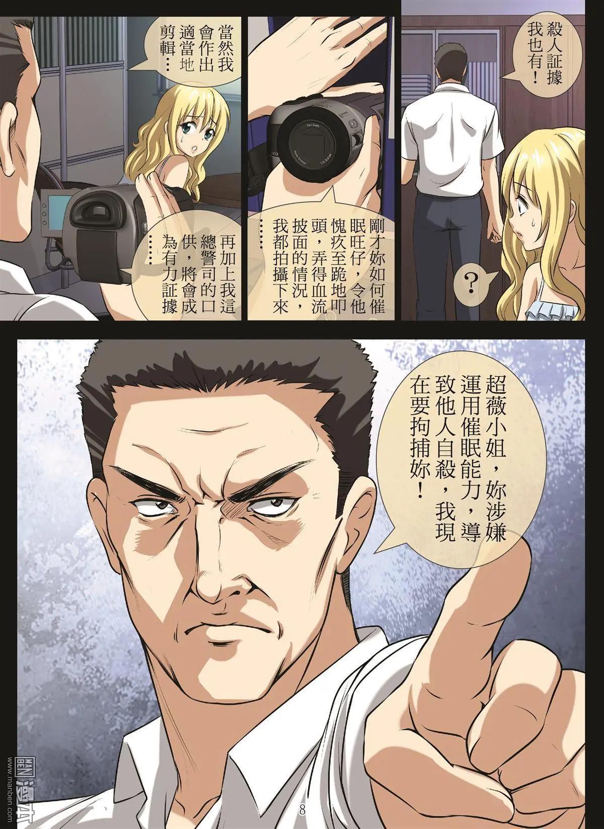 《Bloody Girl》第99回 BLOODY SEVEN之蓝鲸游戏（第19话） 第8页