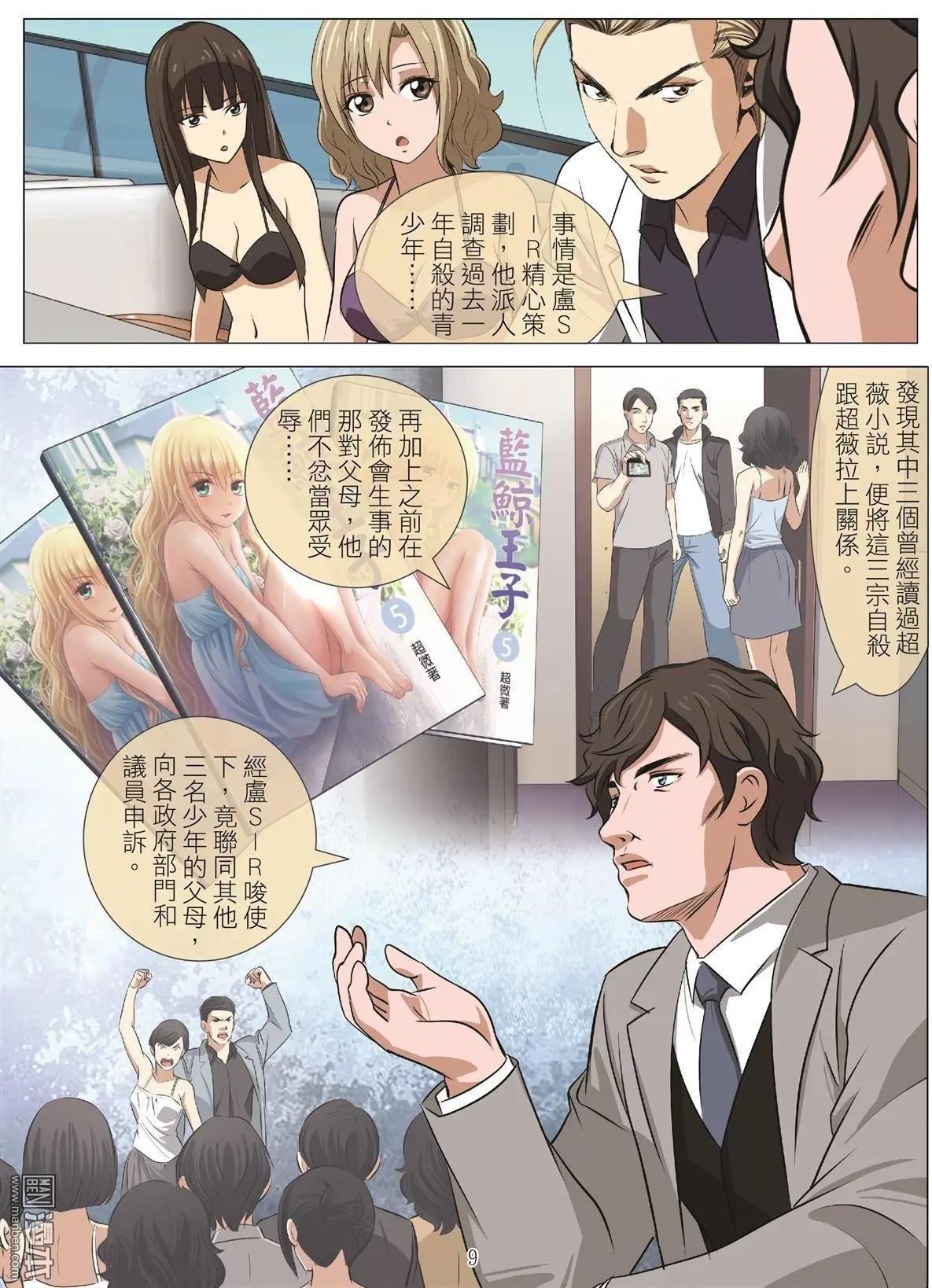 《Bloody Girl》第99回 BLOODY SEVEN之蓝鲸游戏（第19话） 第9页