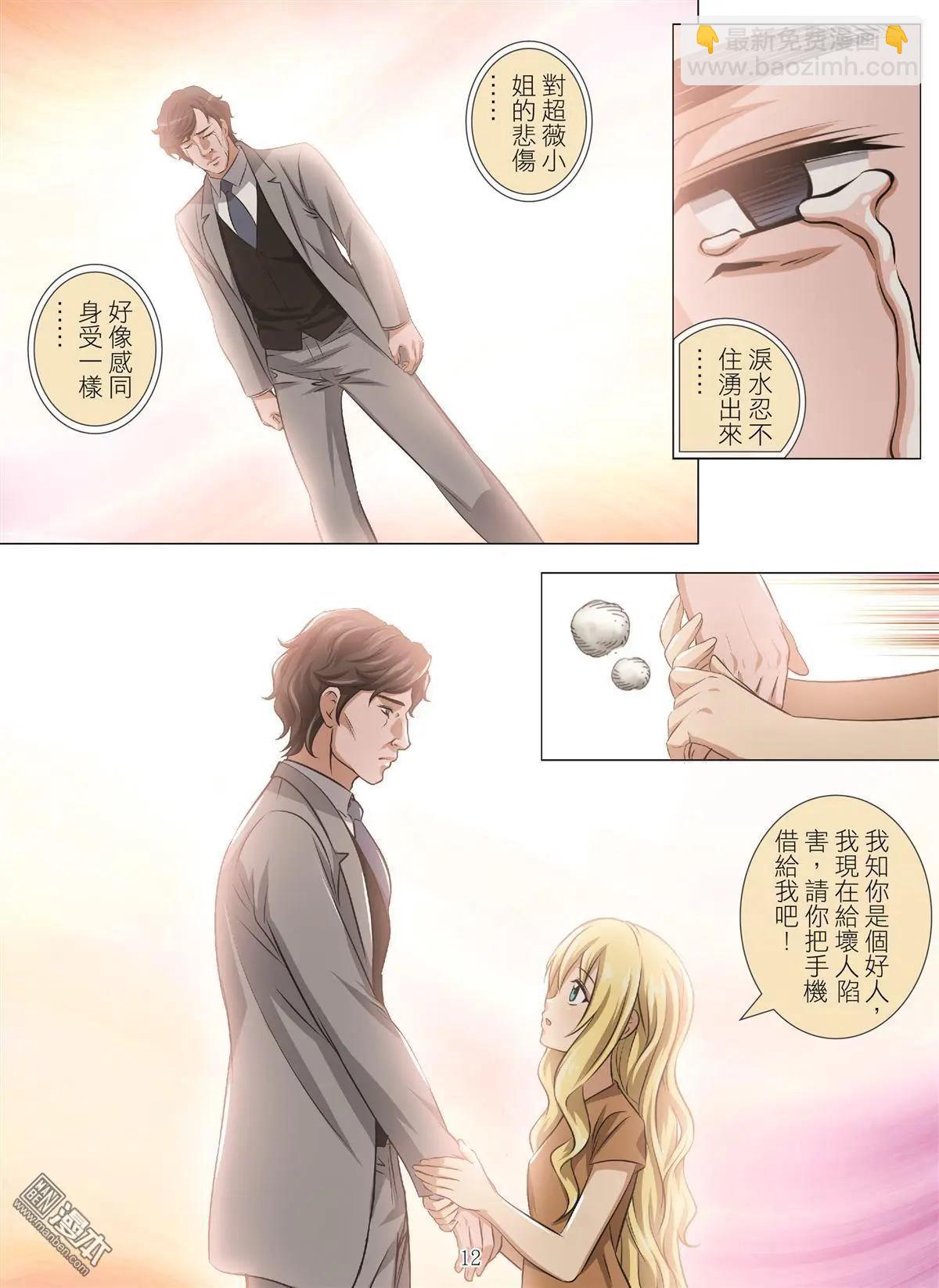 《Bloody Girl》第96回 BLOODY SEVEN之蓝鲸游戏（第16话） 第12页