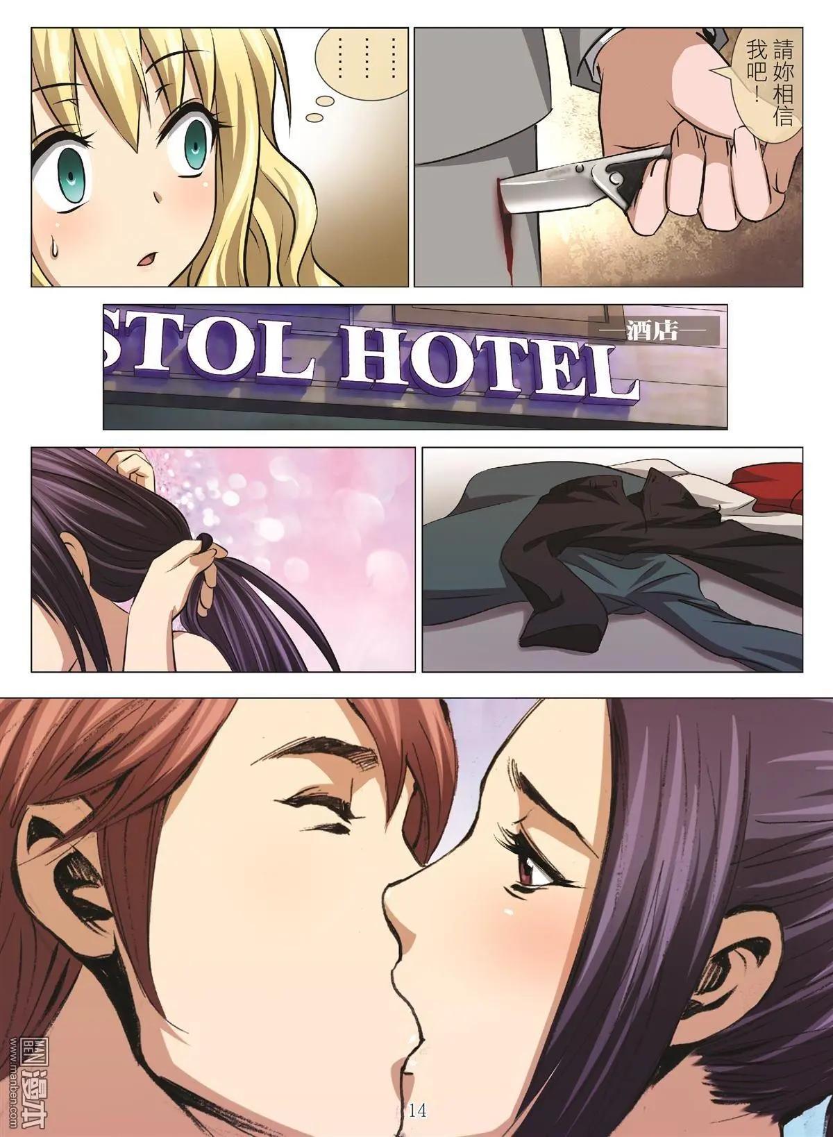 《Bloody Girl》第96回 BLOODY SEVEN之蓝鲸游戏（第16话） 第14页