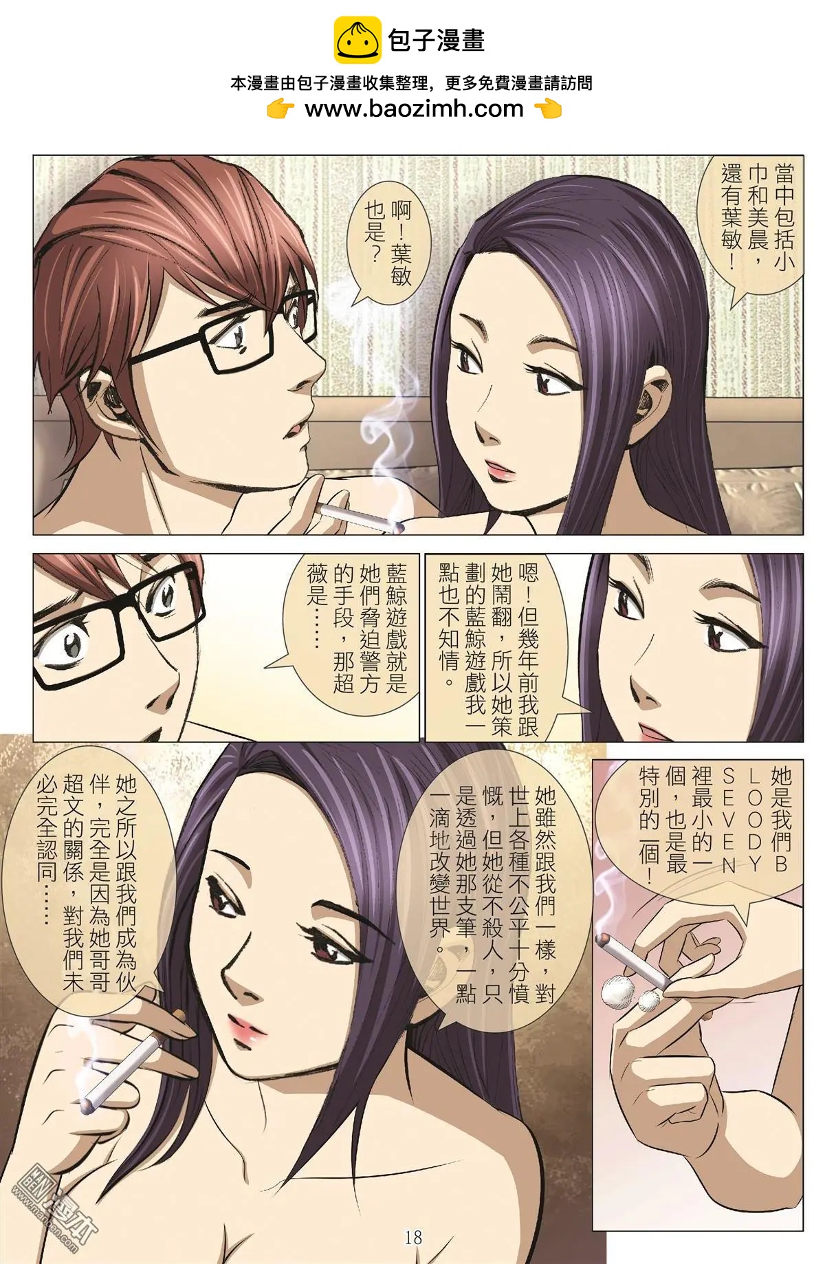 《Bloody Girl》第96回 BLOODY SEVEN之蓝鲸游戏（第16话） 第18页