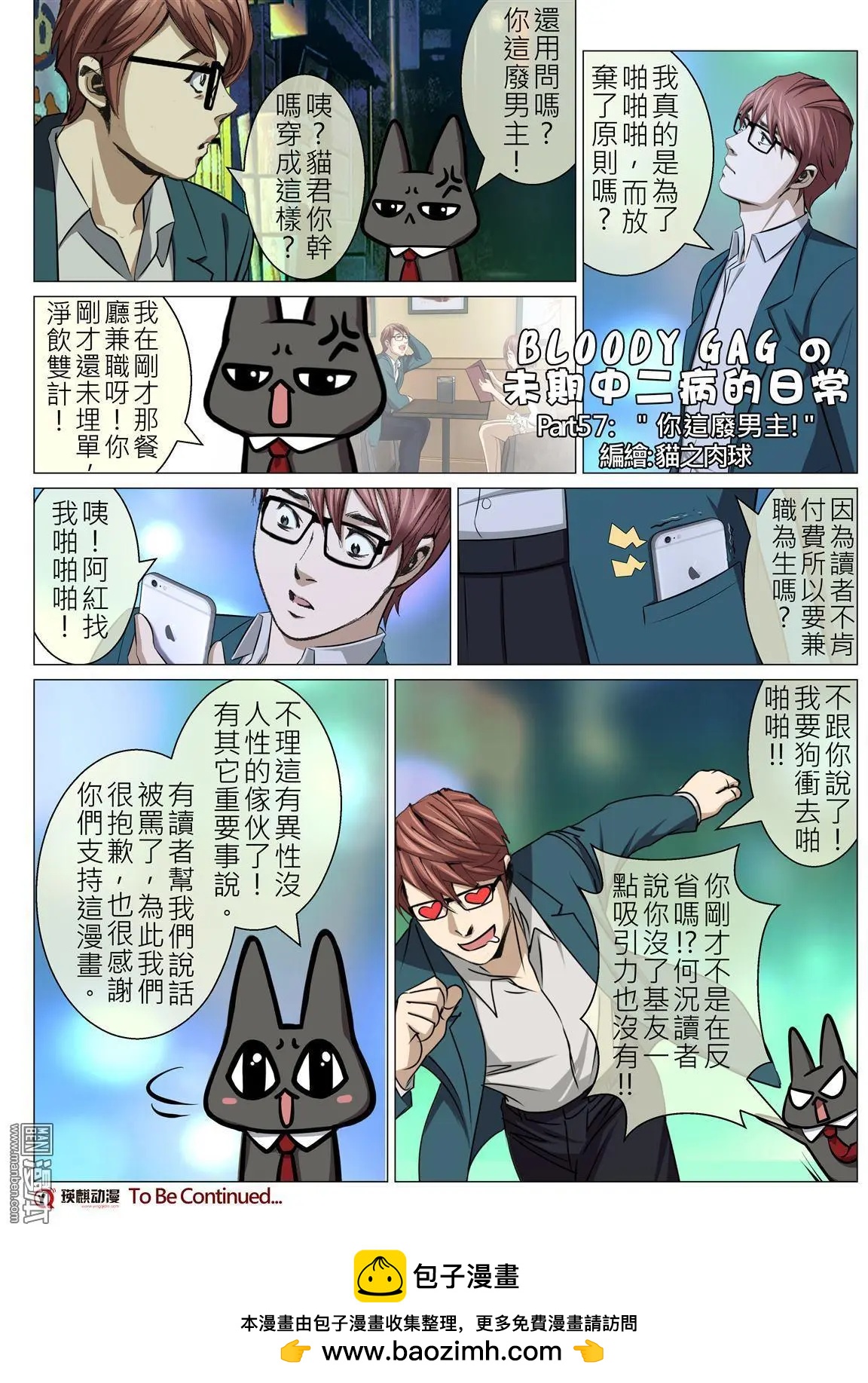 《Bloody Girl》第96回 BLOODY SEVEN之蓝鲸游戏（第16话） 第20页