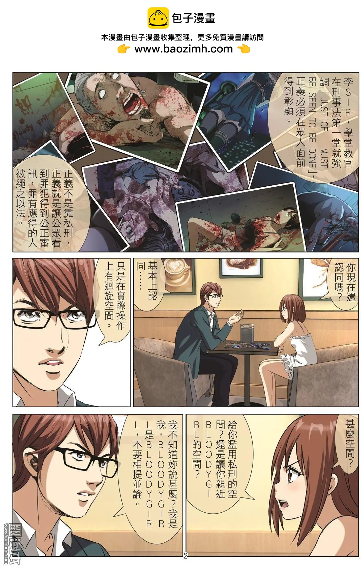 《Bloody Girl》第96回 BLOODY SEVEN之蓝鲸游戏（第16话） 第2页