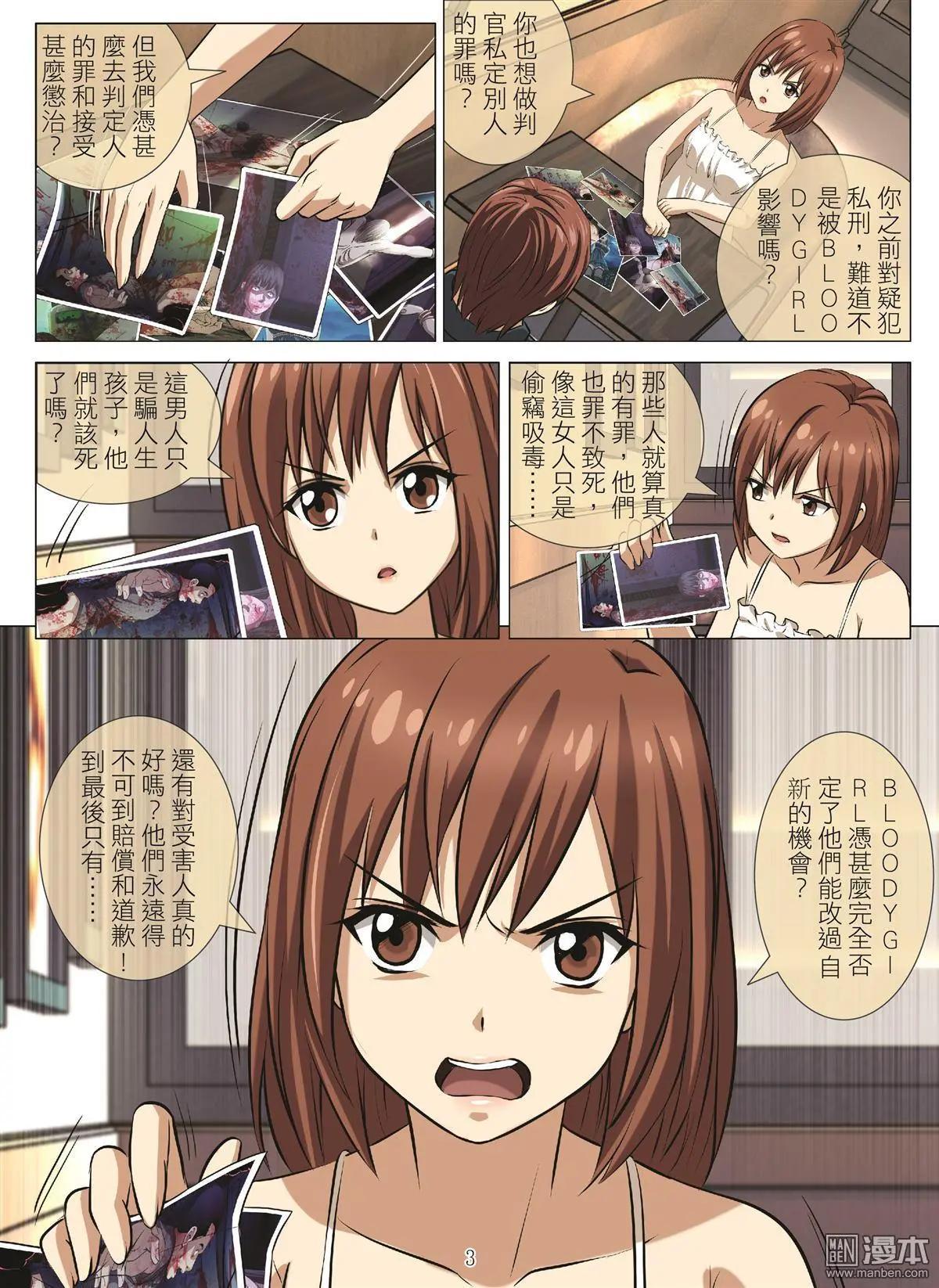 《Bloody Girl》第96回 BLOODY SEVEN之蓝鲸游戏（第16话） 第3页