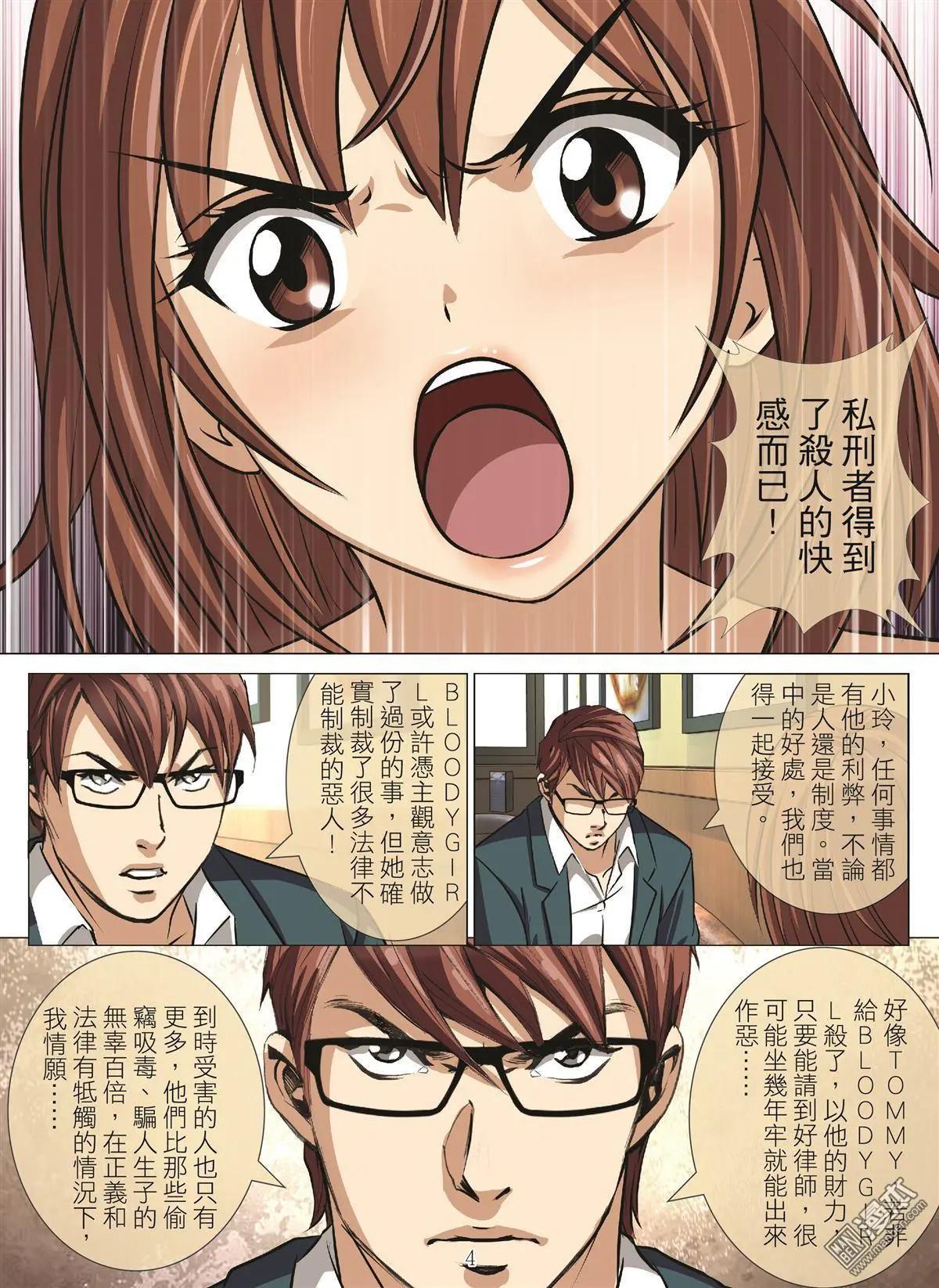 《Bloody Girl》第96回 BLOODY SEVEN之蓝鲸游戏（第16话） 第4页