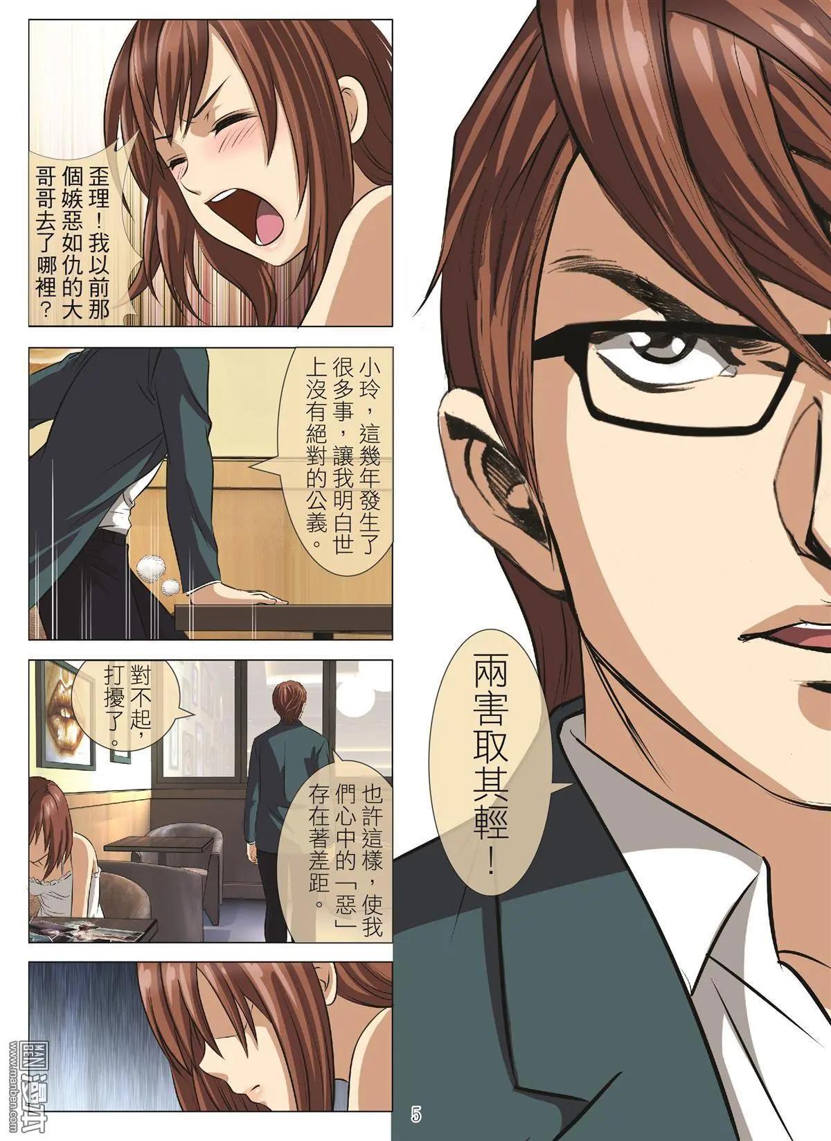 《Bloody Girl》第96回 BLOODY SEVEN之蓝鲸游戏（第16话） 第5页