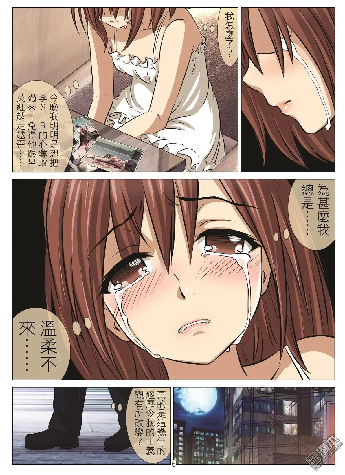 《Bloody Girl》第96回 BLOODY SEVEN之蓝鲸游戏（第16话） 第6页