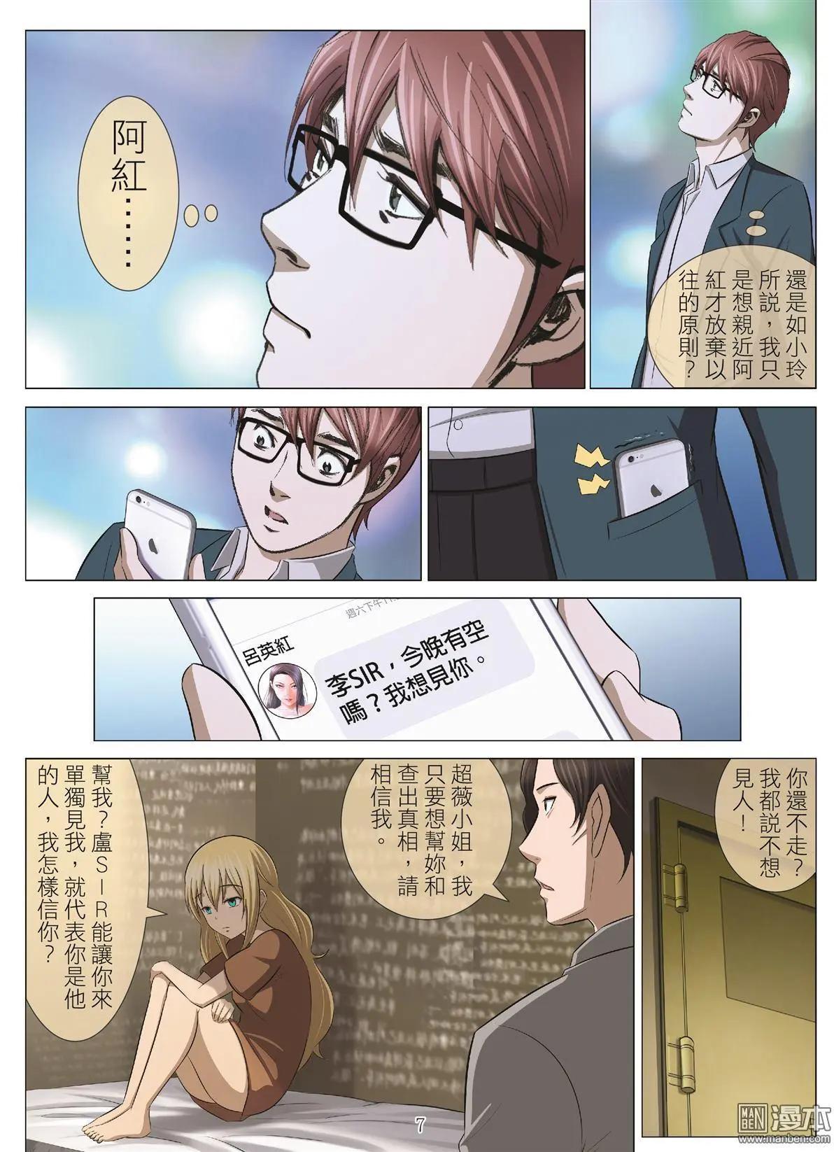 《Bloody Girl》第96回 BLOODY SEVEN之蓝鲸游戏（第16话） 第7页