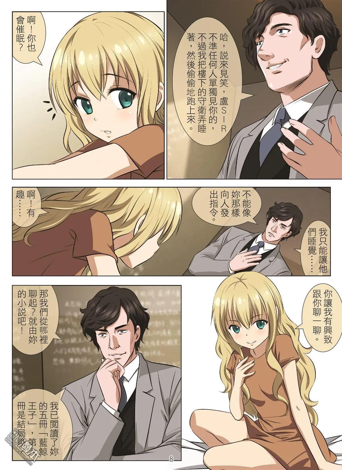《Bloody Girl》第96回 BLOODY SEVEN之蓝鲸游戏（第16话） 第8页