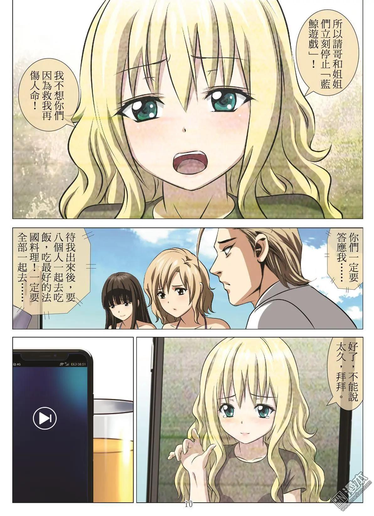 《Bloody Girl》第98回 BLOODY SEVEN之蓝鲸游戏（第18话） 第10页