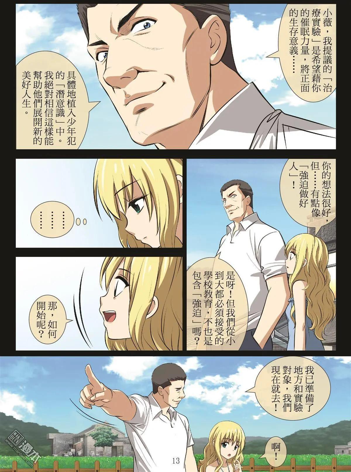 《Bloody Girl》第98回 BLOODY SEVEN之蓝鲸游戏（第18话） 第13页