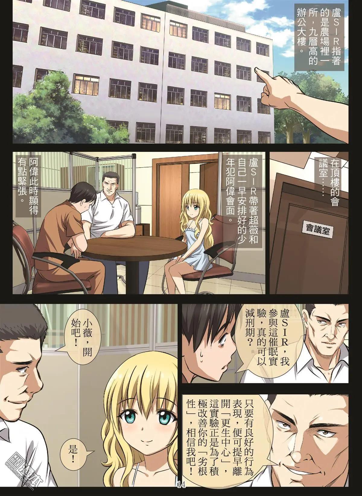 《Bloody Girl》第98回 BLOODY SEVEN之蓝鲸游戏（第18话） 第14页