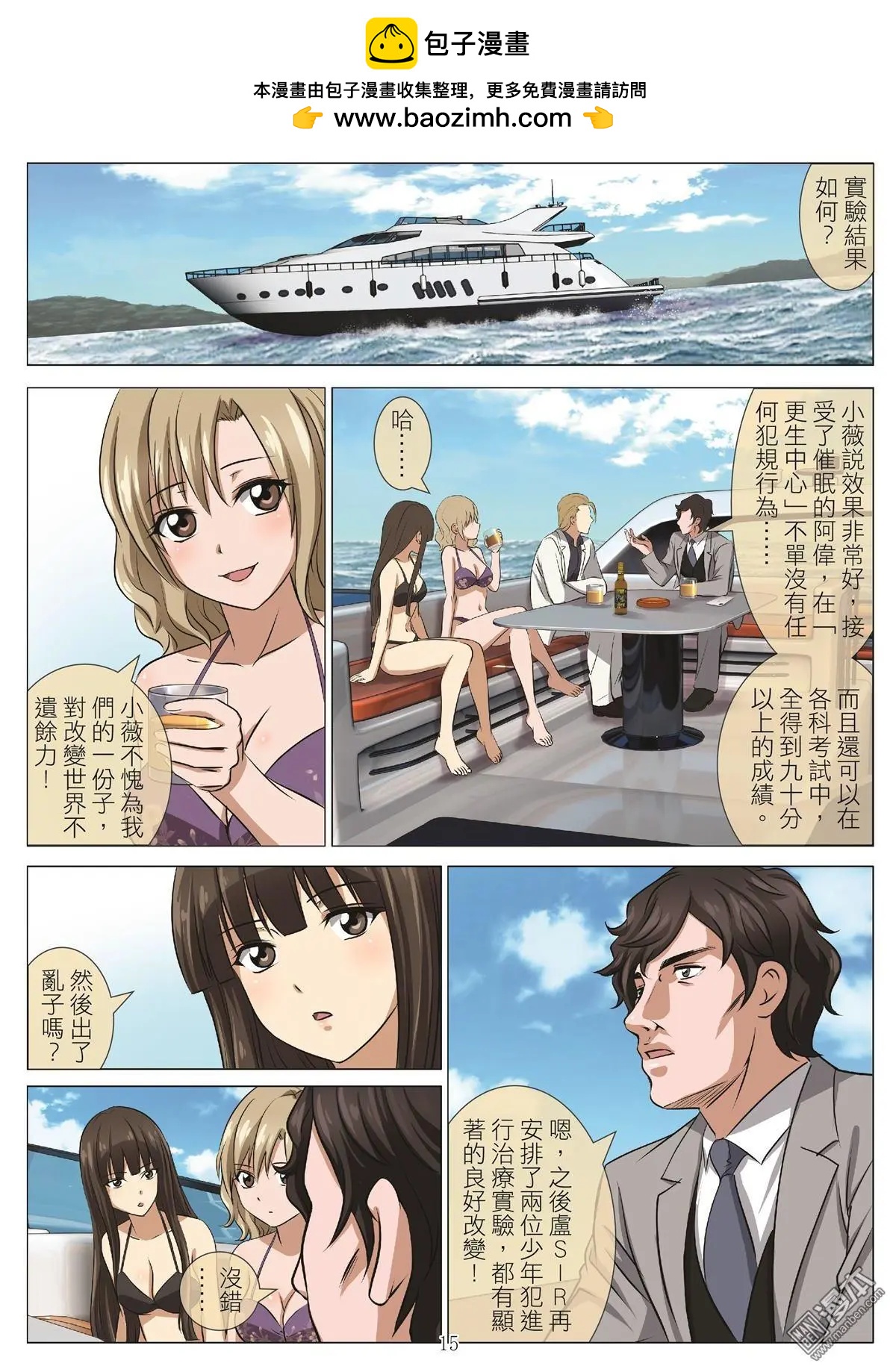 《Bloody Girl》第98回 BLOODY SEVEN之蓝鲸游戏（第18话） 第15页