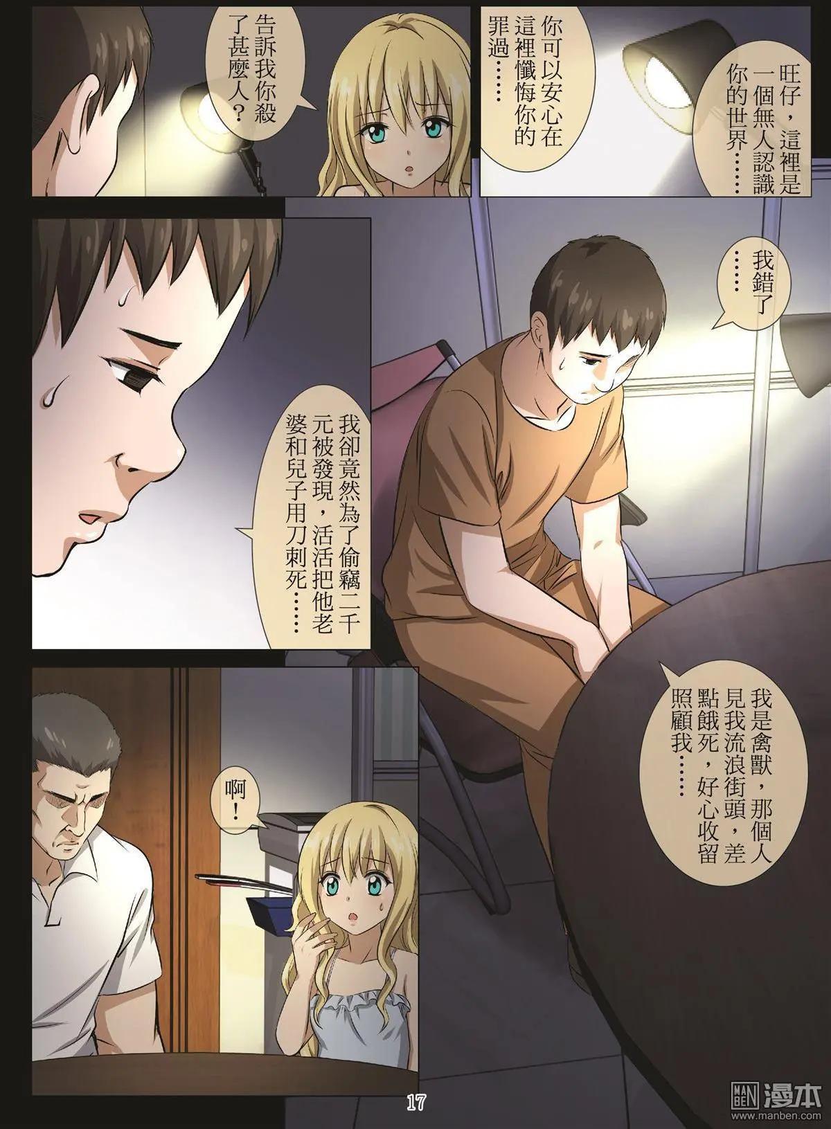 《Bloody Girl》第98回 BLOODY SEVEN之蓝鲸游戏（第18话） 第17页
