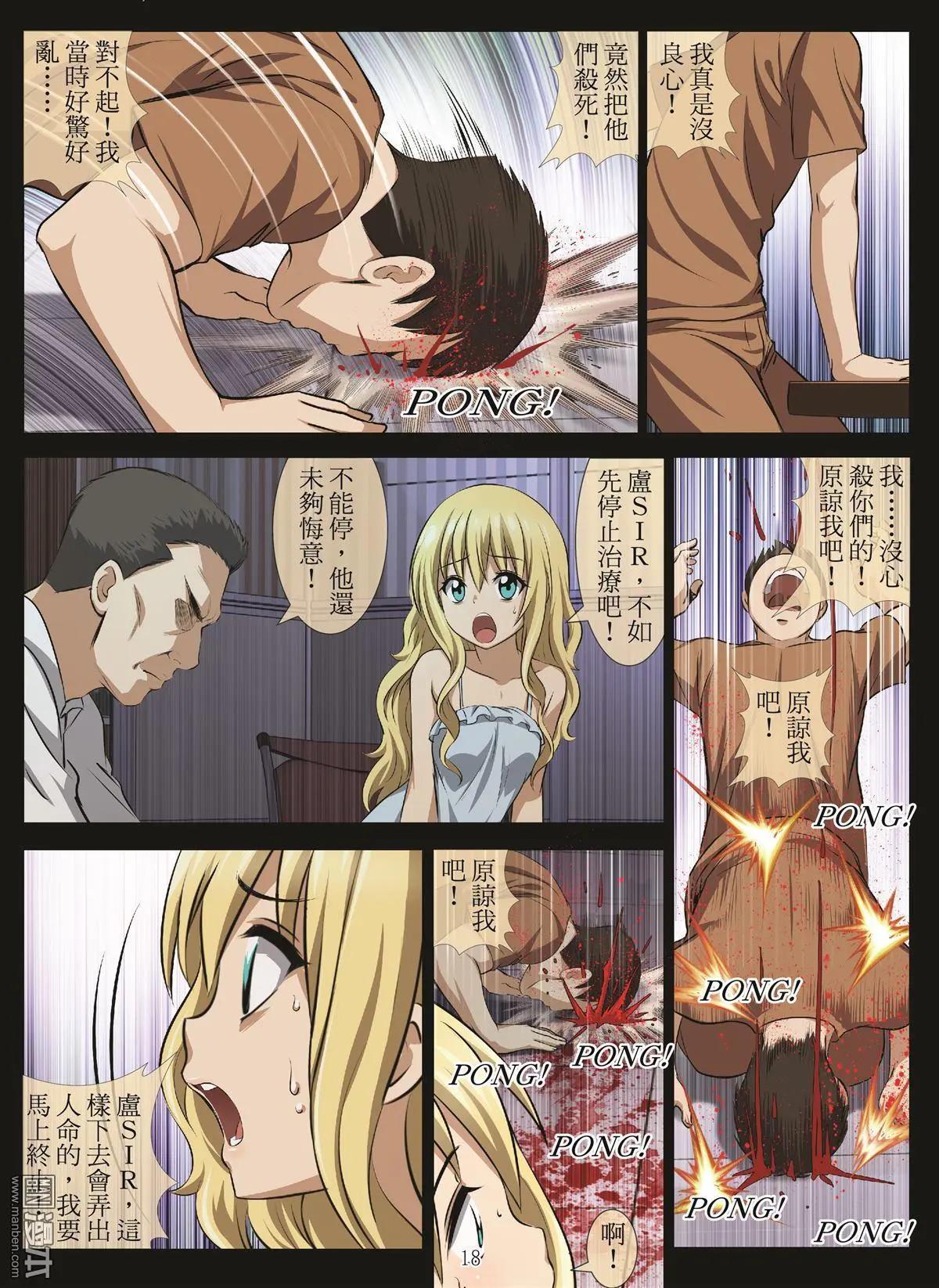 《Bloody Girl》第98回 BLOODY SEVEN之蓝鲸游戏（第18话） 第18页