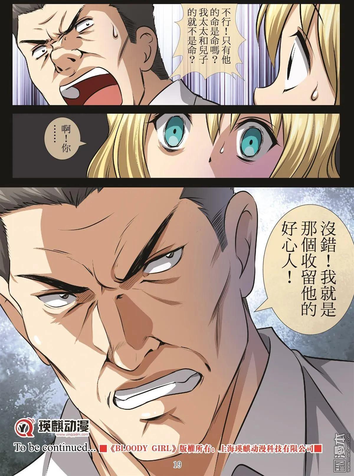 《Bloody Girl》第98回 BLOODY SEVEN之蓝鲸游戏（第18话） 第19页