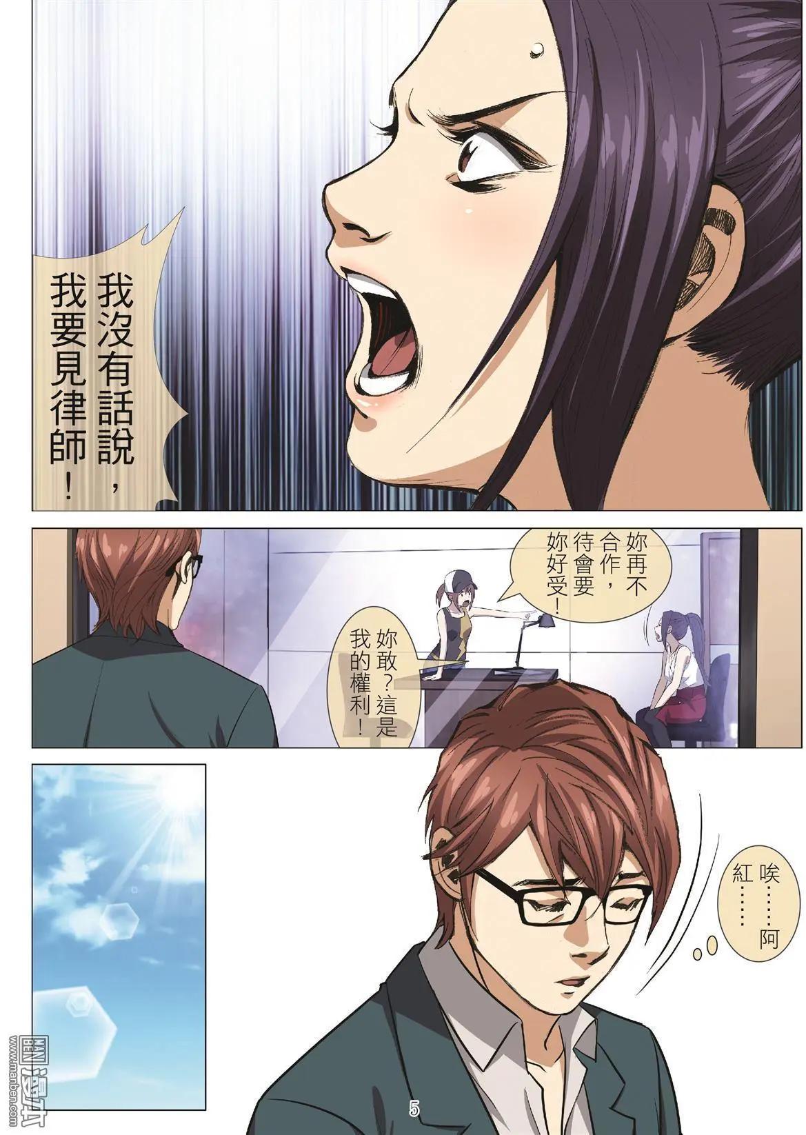 《Bloody Girl》第98回 BLOODY SEVEN之蓝鲸游戏（第18话） 第5页