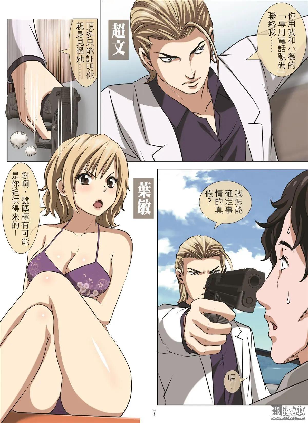 《Bloody Girl》第98回 BLOODY SEVEN之蓝鲸游戏（第18话） 第7页