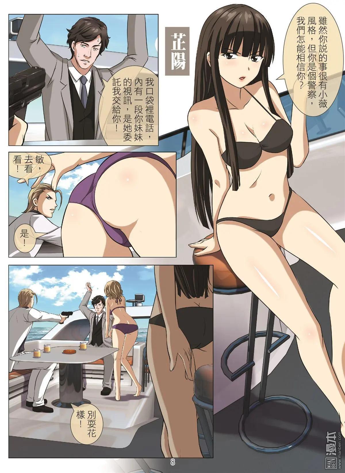 《Bloody Girl》第98回 BLOODY SEVEN之蓝鲸游戏（第18话） 第8页