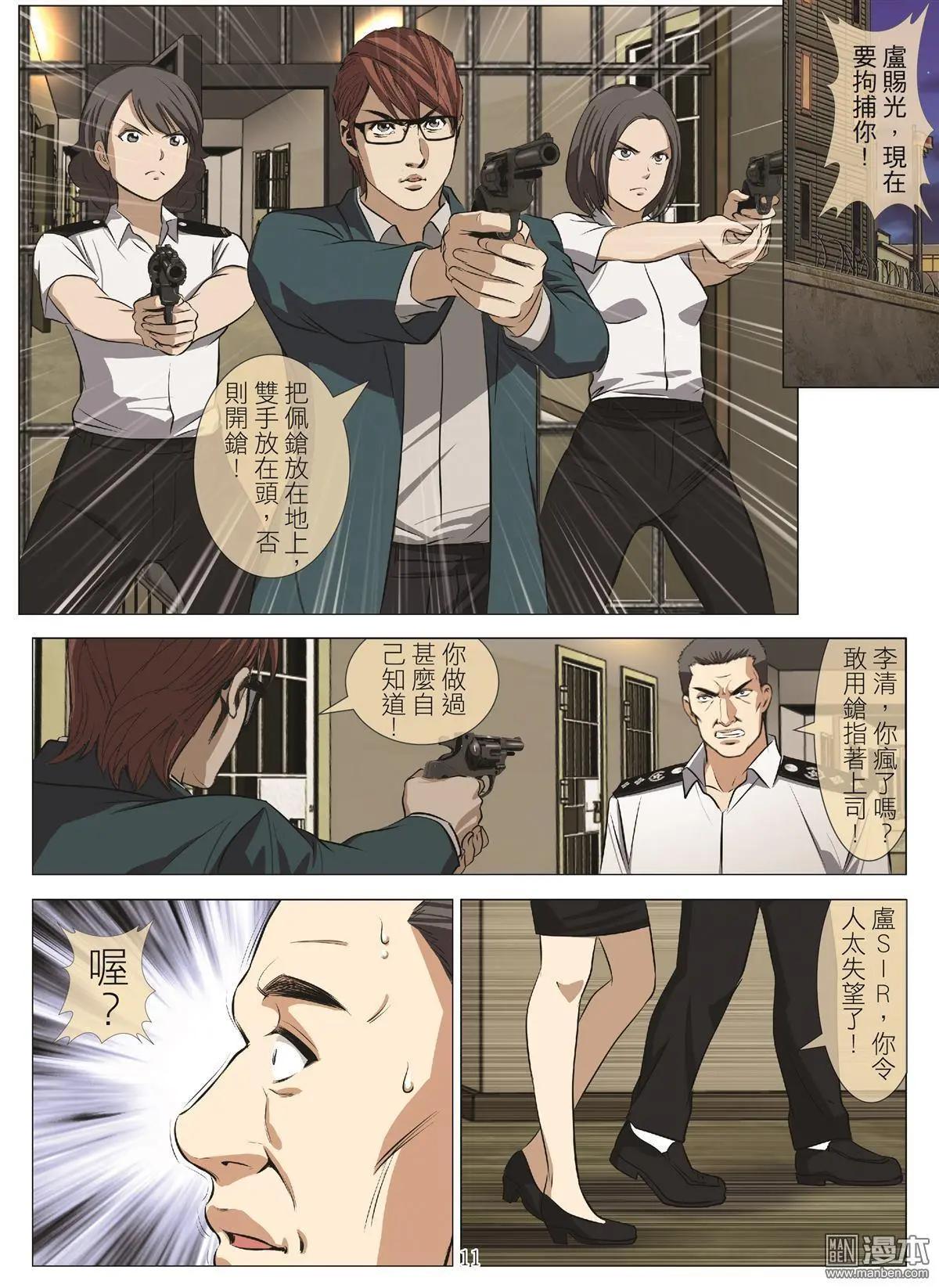 《Bloody Girl》第103回 BLOODY SEVEN之蓝鲸游戏（第23话） 第11页
