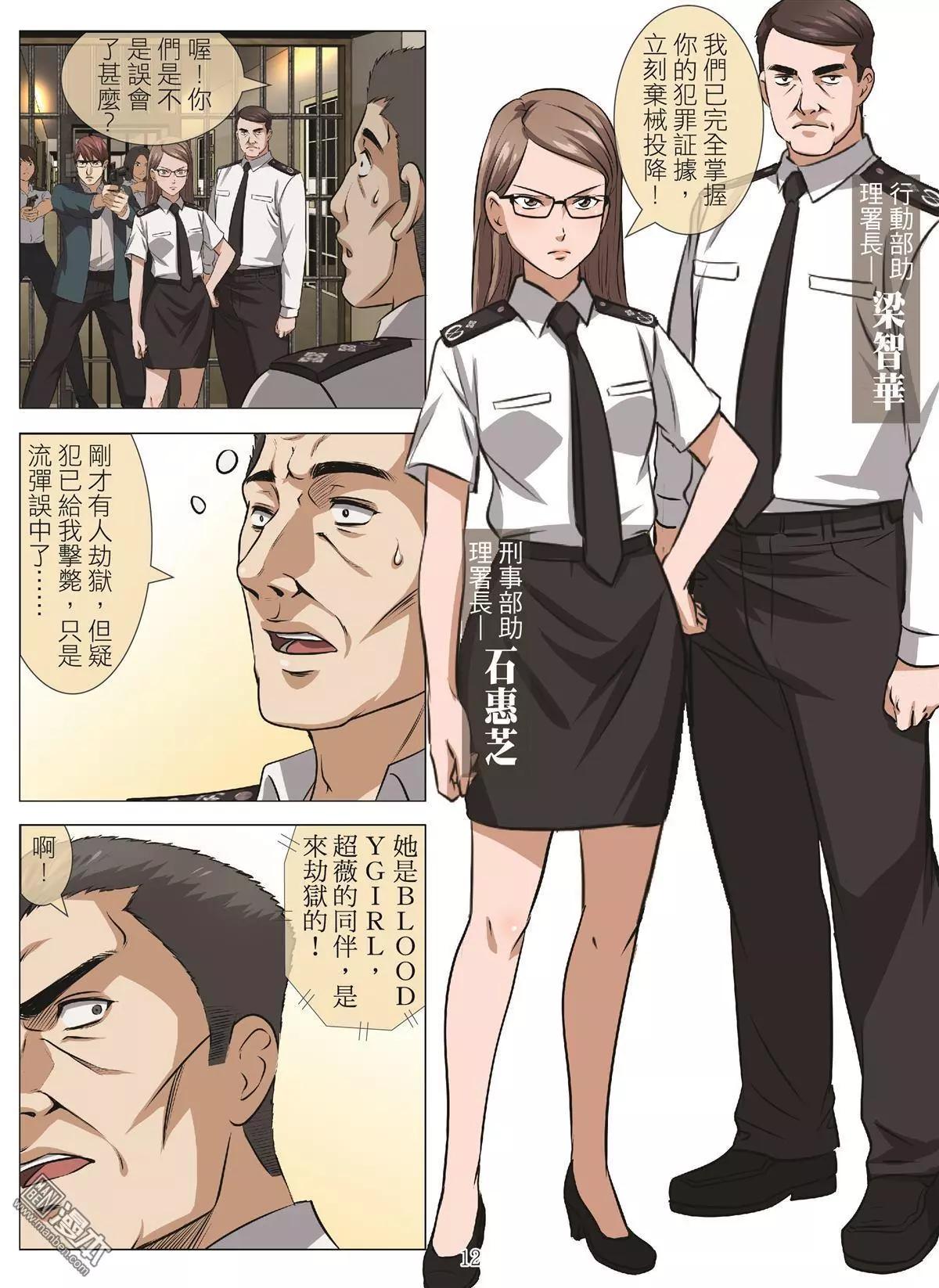 《Bloody Girl》第103回 BLOODY SEVEN之蓝鲸游戏（第23话） 第12页