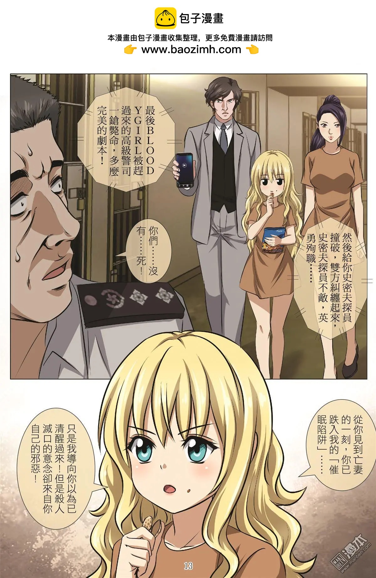 《Bloody Girl》第103回 BLOODY SEVEN之蓝鲸游戏（第23话） 第13页