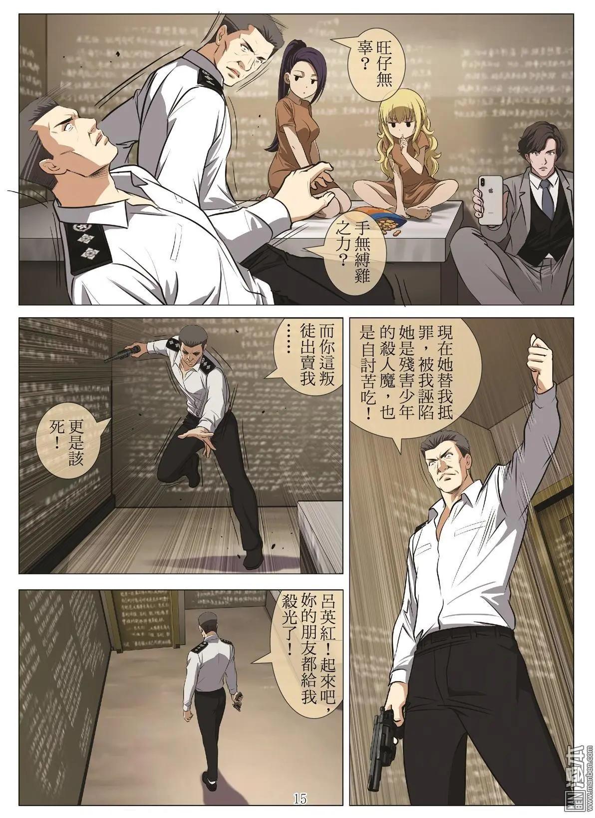 《Bloody Girl》第103回 BLOODY SEVEN之蓝鲸游戏（第23话） 第15页