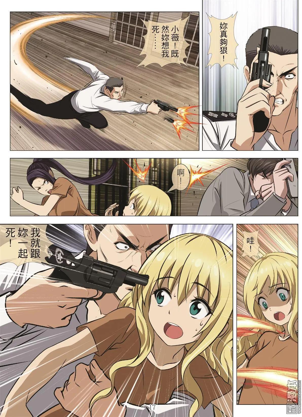 《Bloody Girl》第103回 BLOODY SEVEN之蓝鲸游戏（第23话） 第17页
