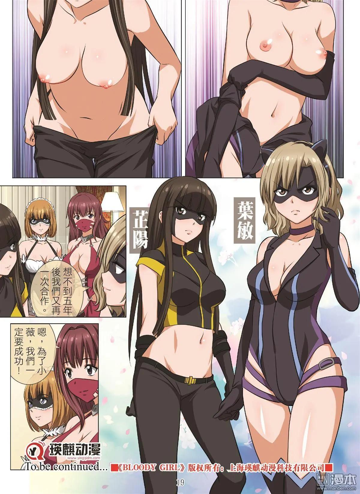 《Bloody Girl》第103回 BLOODY SEVEN之蓝鲸游戏（第23话） 第19页
