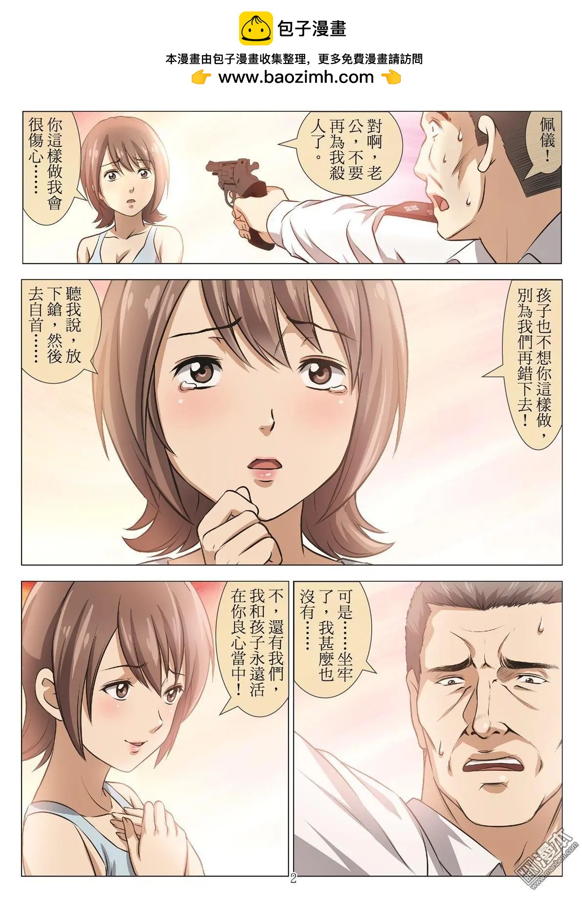 《Bloody Girl》第103回 BLOODY SEVEN之蓝鲸游戏（第23话） 第2页