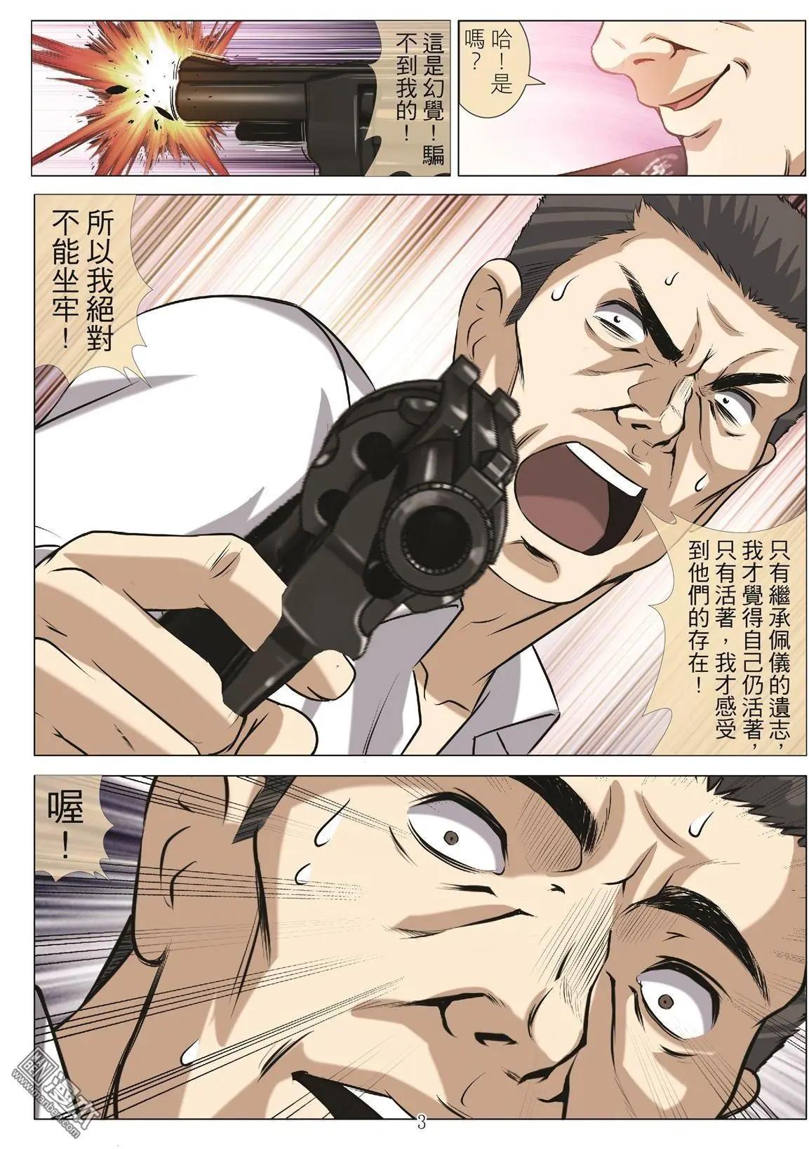 《Bloody Girl》第103回 BLOODY SEVEN之蓝鲸游戏（第23话） 第3页