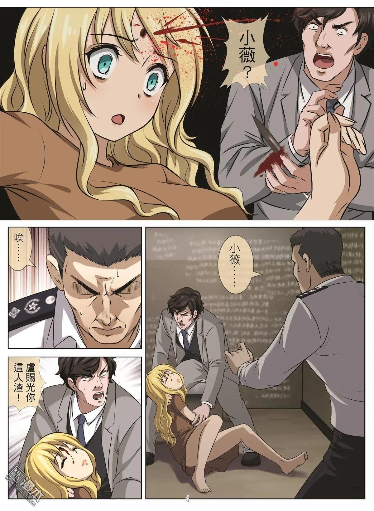 《Bloody Girl》第103回 BLOODY SEVEN之蓝鲸游戏（第23话） 第4页