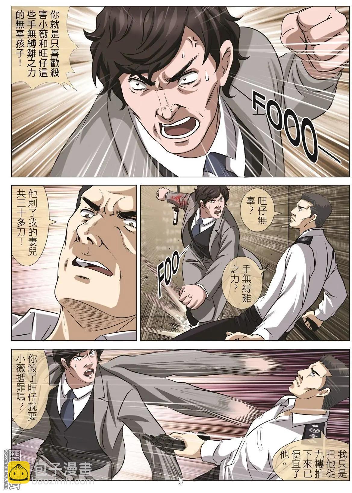 《Bloody Girl》第103回 BLOODY SEVEN之蓝鲸游戏（第23话） 第5页