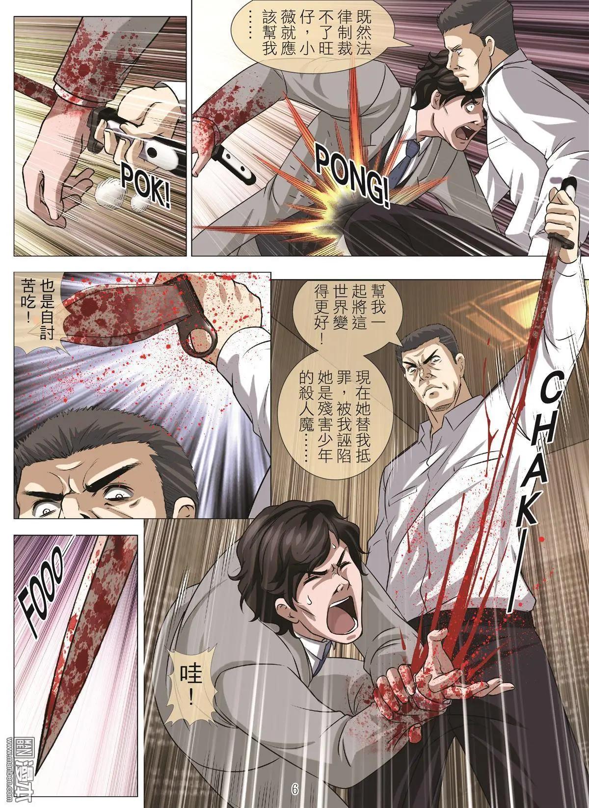 《Bloody Girl》第103回 BLOODY SEVEN之蓝鲸游戏（第23话） 第6页