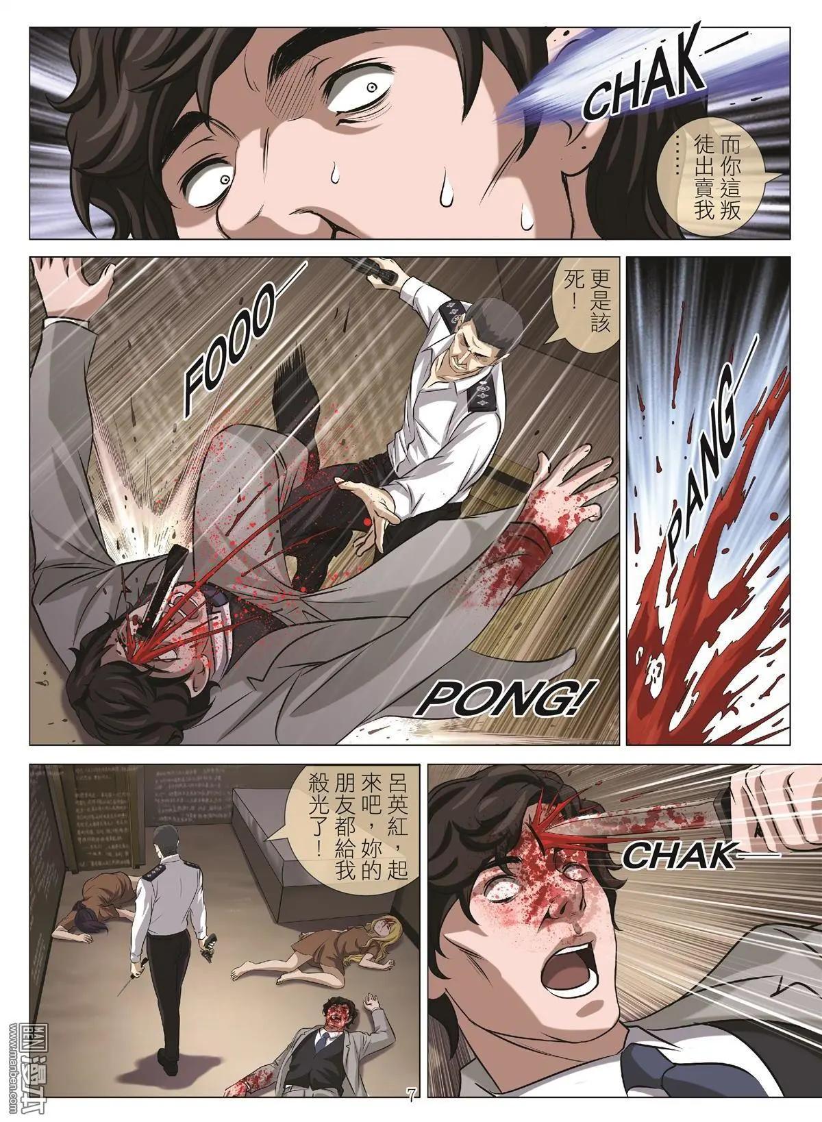 《Bloody Girl》第103回 BLOODY SEVEN之蓝鲸游戏（第23话） 第7页