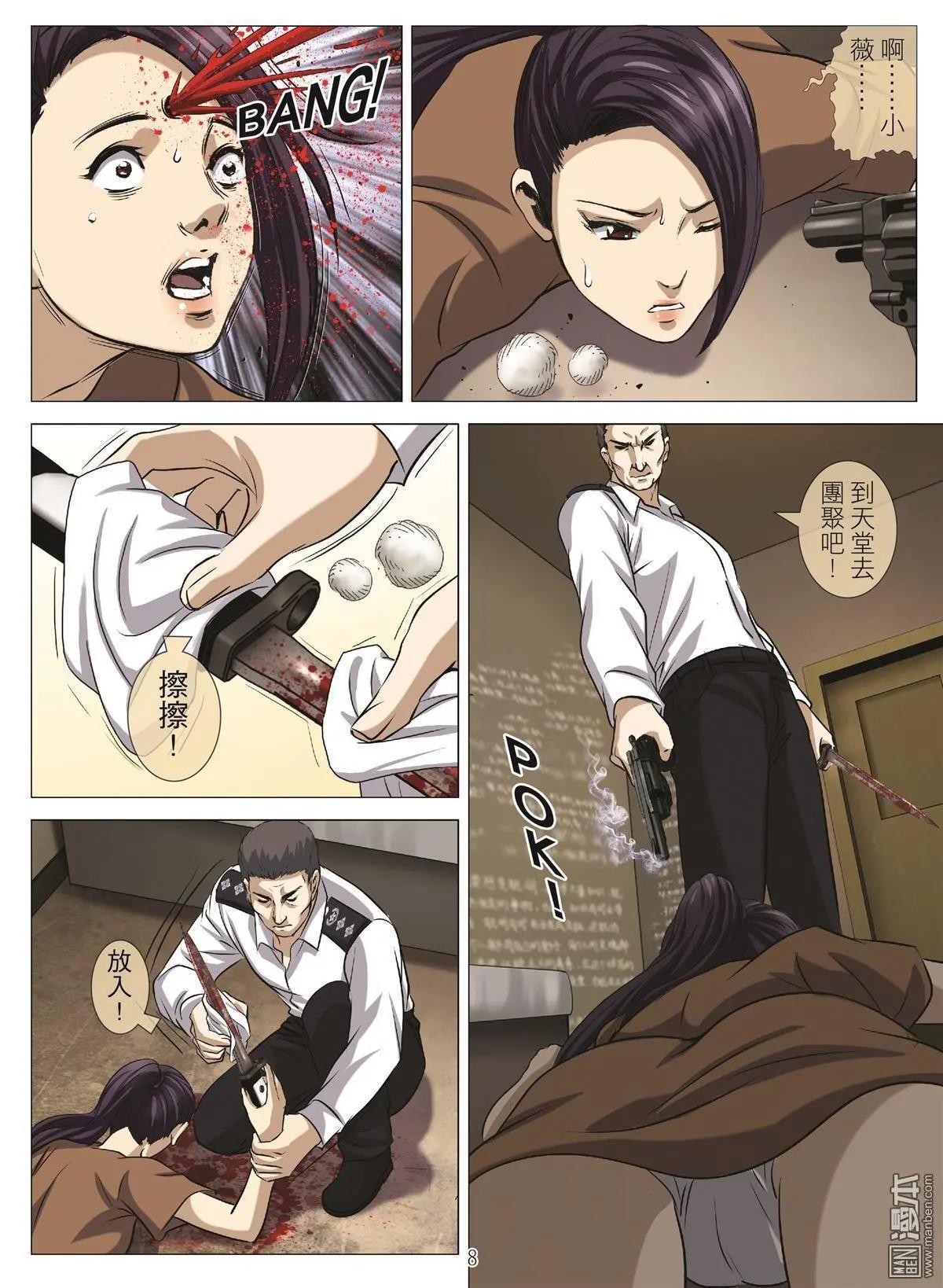 《Bloody Girl》第103回 BLOODY SEVEN之蓝鲸游戏（第23话） 第8页