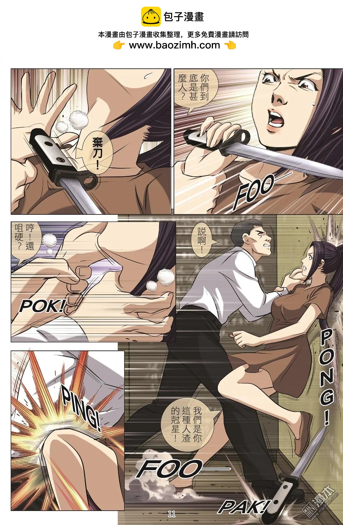 《Bloody Girl》第102回 BLOODY SEVEN之蓝鲸游戏（第22话） 第11页