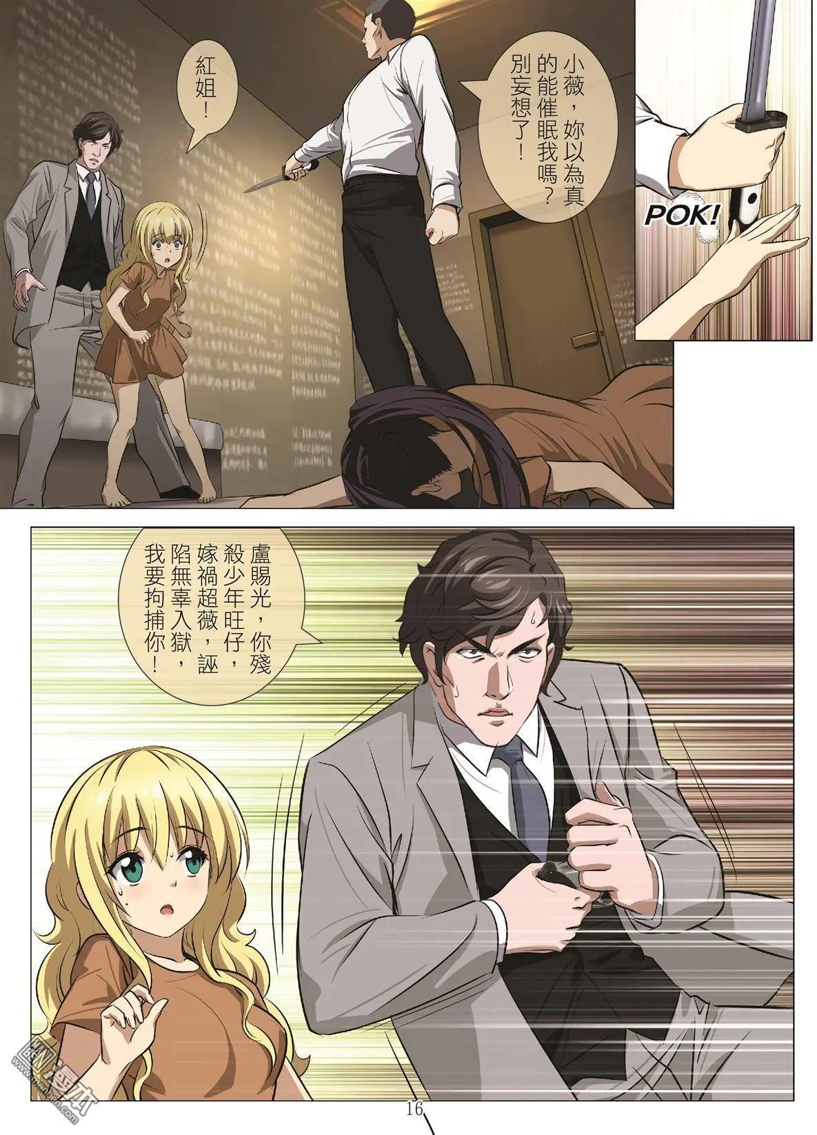 《Bloody Girl》第102回 BLOODY SEVEN之蓝鲸游戏（第22话） 第16页