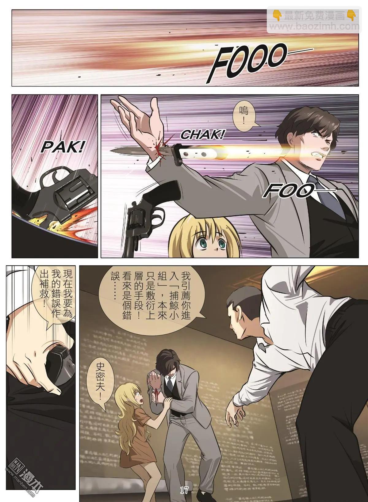 《Bloody Girl》第102回 BLOODY SEVEN之蓝鲸游戏（第22话） 第17页