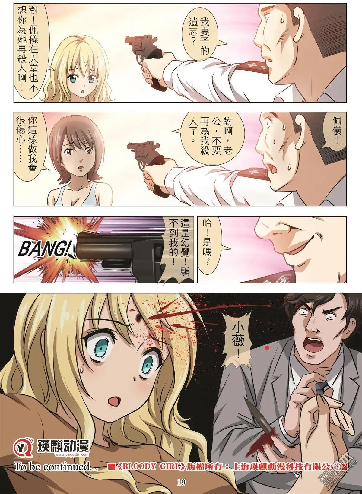 《Bloody Girl》第102回 BLOODY SEVEN之蓝鲸游戏（第22话） 第19页