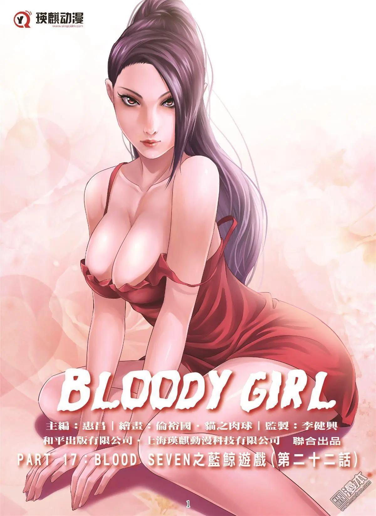 《Bloody Girl》第102回 BLOODY SEVEN之蓝鲸游戏（第22话） 第1页