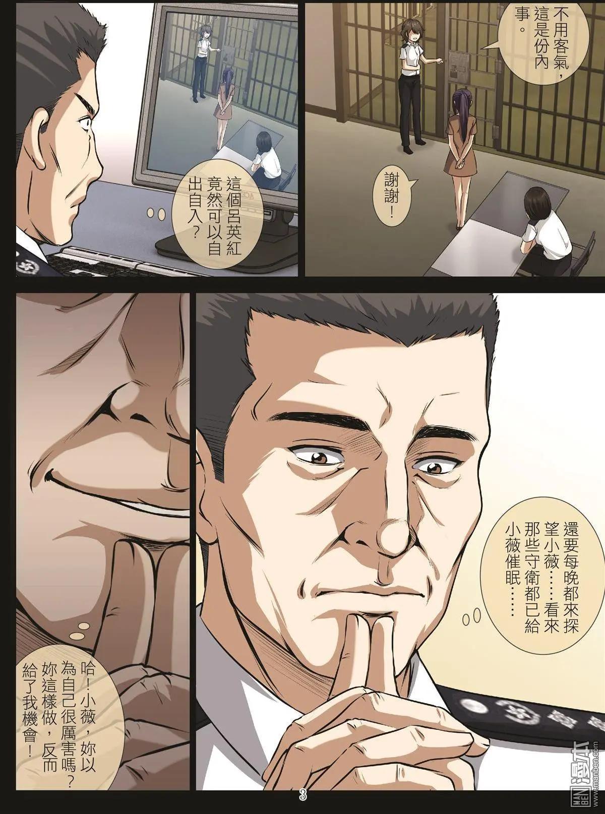 《Bloody Girl》第102回 BLOODY SEVEN之蓝鲸游戏（第22话） 第3页