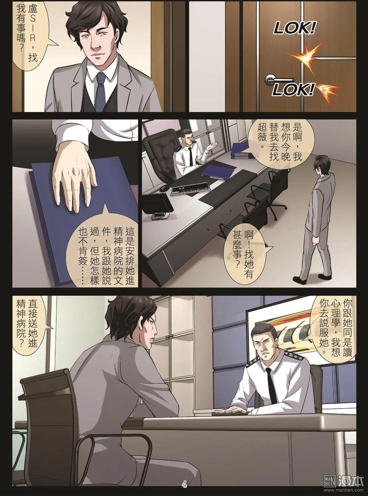《Bloody Girl》第102回 BLOODY SEVEN之蓝鲸游戏（第22话） 第4页
