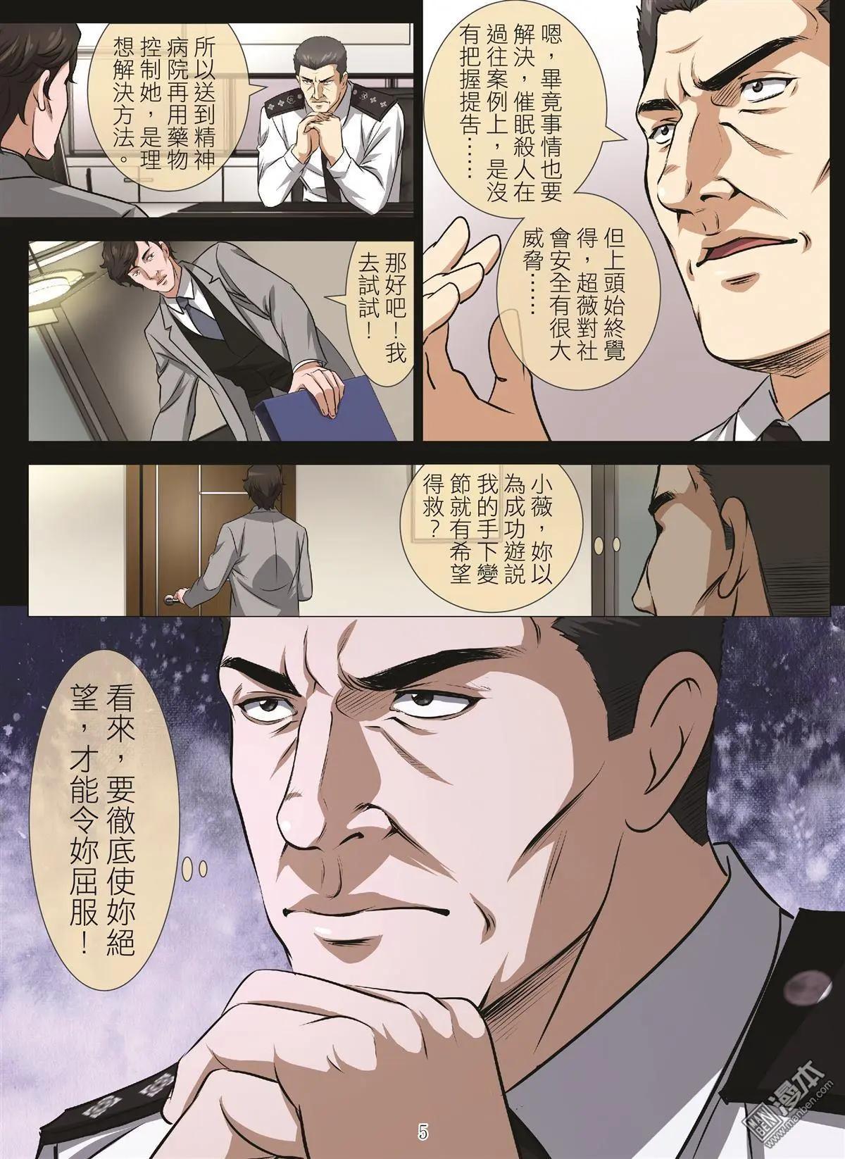 《Bloody Girl》第102回 BLOODY SEVEN之蓝鲸游戏（第22话） 第5页