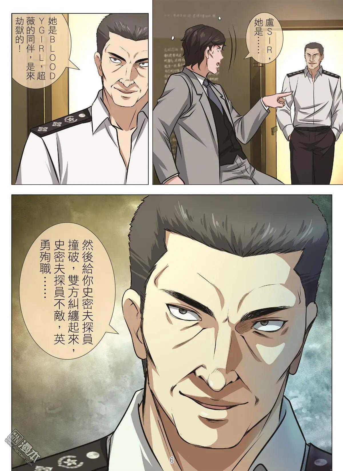 《Bloody Girl》第102回 BLOODY SEVEN之蓝鲸游戏（第22话） 第6页